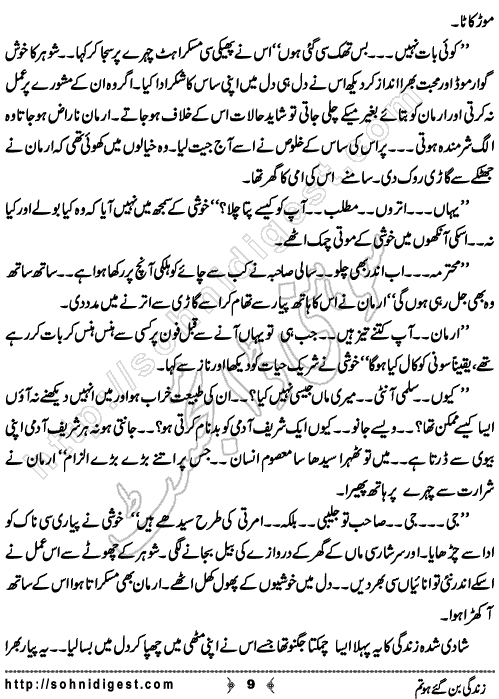 Zindagi Ban Gaye Ho Tum is a Short Story by Sadaf Asif about a woman who discovered the secret of balancing her family life and keeping peace and harmony,  Page No. 9