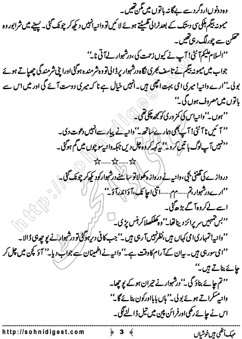 Mehak Uthi Hain Khushian is a topic given by Sadia Abid on her Fan page for writing short stories and these are the 6 winner stories of different writer which Sohni Digest is presenting here for our keen readers,    Page No. 3