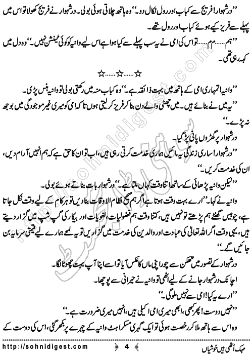 Mehak Uthi Hain Khushian is a topic given by Sadia Abid on her Fan page for writing short stories and these are the 6 winner stories of different writer which Sohni Digest is presenting here for our keen readers,    Page No. 4