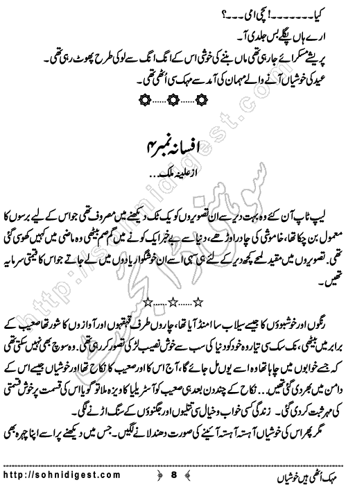 Mehak Uthi Hain Khushian is a topic given by Sadia Abid on her Fan page for writing short stories and these are the 6 winner stories of different writer which Sohni Digest is presenting here for our keen readers,    Page No. 8