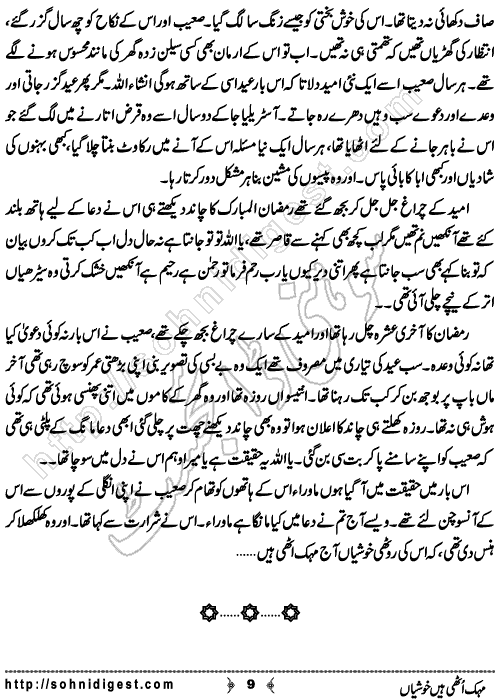 Mehak Uthi Hain Khushian is a topic given by Sadia Abid on her Fan page for writing short stories and these are the 6 winner stories of different writer which Sohni Digest is presenting here for our keen readers,    Page No. 9