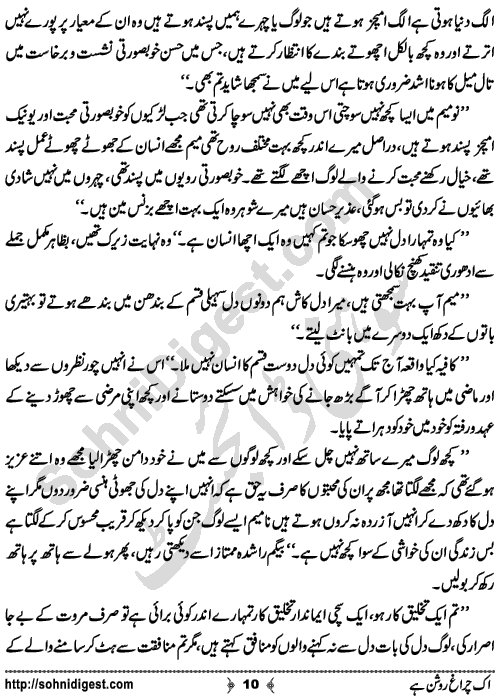 Ik Chiragh Roshan Hay A Social Romantic Urdu Novel by Sadia Aziz Afridi Page No. 10