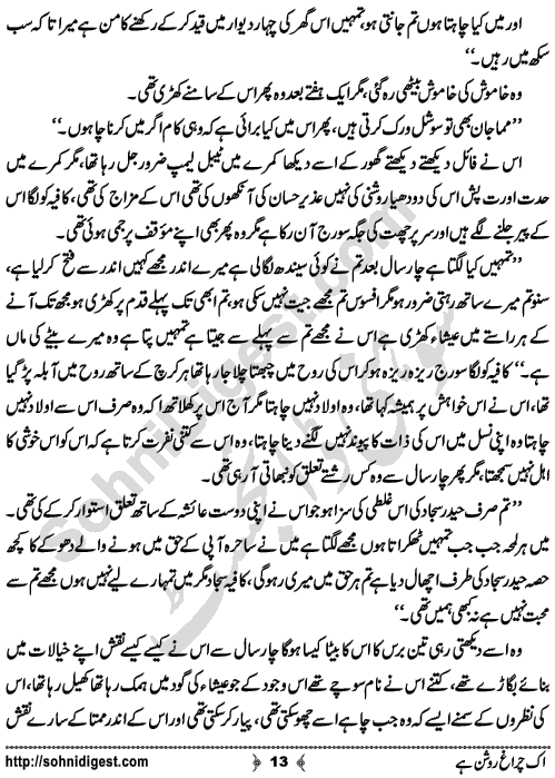 Ik Chiragh Roshan Hay A Social Romantic Urdu Novel by Sadia Aziz Afridi Page No. 13