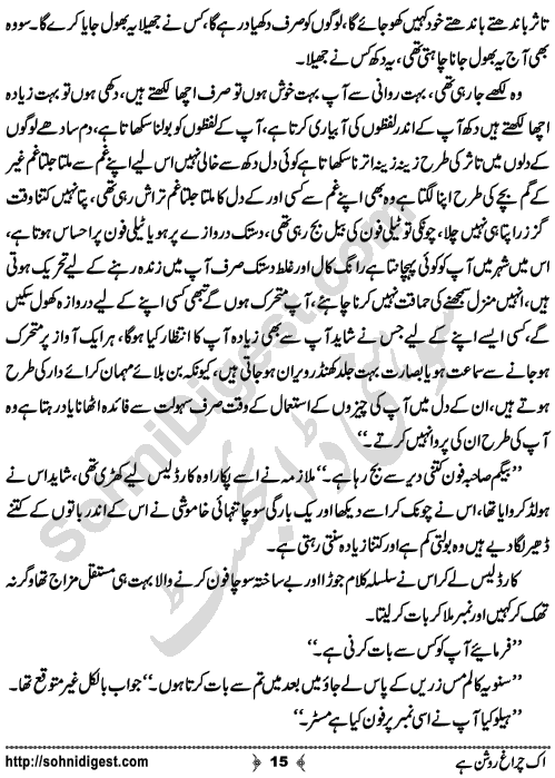 Ik Chiragh Roshan Hay A Social Romantic Urdu Novel by Sadia Aziz Afridi Page No. 15