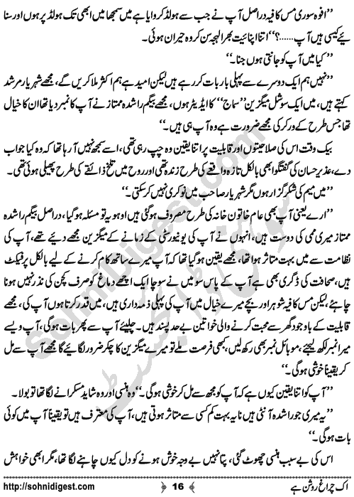 Ik Chiragh Roshan Hay A Social Romantic Urdu Novel by Sadia Aziz Afridi Page No. 16
