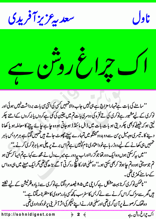 Ik Chiragh Roshan Hay A Social Romantic Urdu Novel by Sadia Aziz Afridi Page No. 2