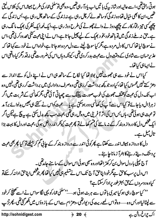 Ik Chiragh Roshan Hay A Social Romantic Urdu Novel by Sadia Aziz Afridi Page No. 20