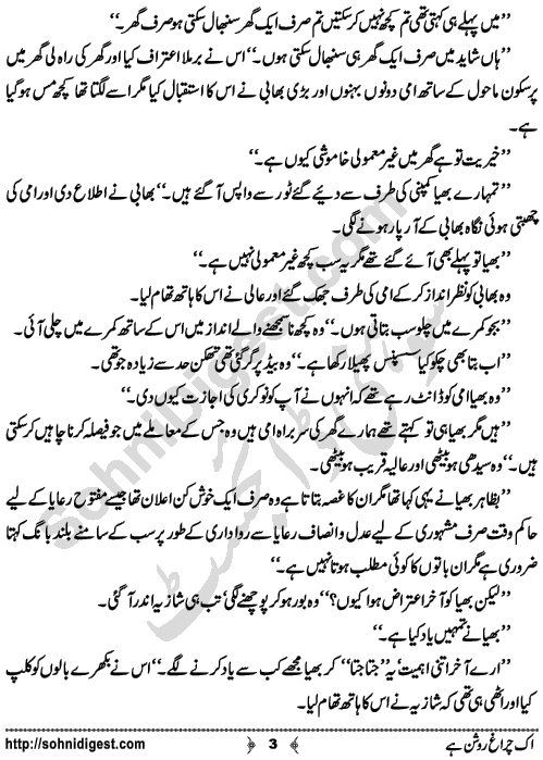 Ik Chiragh Roshan Hay A Social Romantic Urdu Novel by Sadia Aziz Afridi Page No. 3