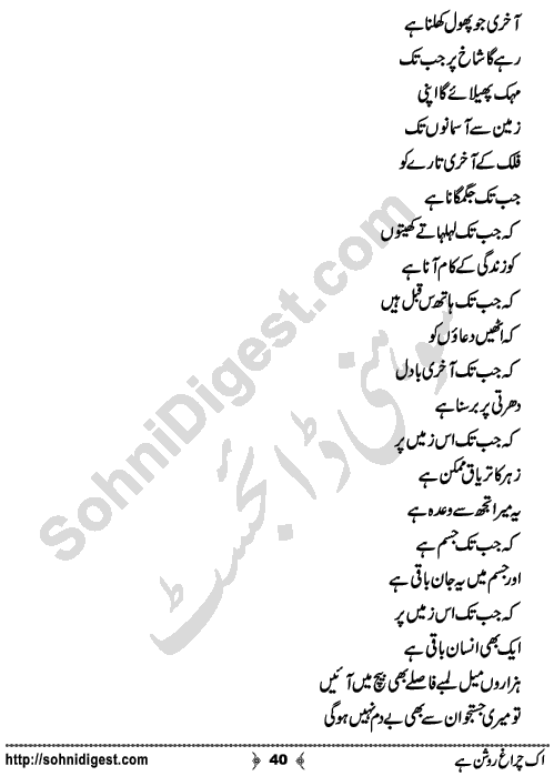 Ik Chiragh Roshan Hay A Social Romantic Urdu Novel by Sadia Aziz Afridi Page No. 40