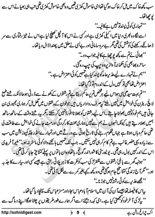 Ik Chiragh Roshan Hay A Social Romantic Urdu Novel by Sadia Aziz Afridi Page No. 5