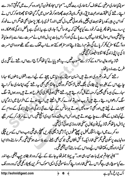 Ik Chiragh Roshan Hay A Social Romantic Urdu Novel by Sadia Aziz Afridi Page No. 6