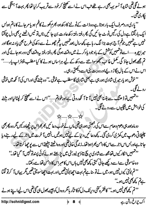 Ik Chiragh Roshan Hay A Social Romantic Urdu Novel by Sadia Aziz Afridi Page No. 8