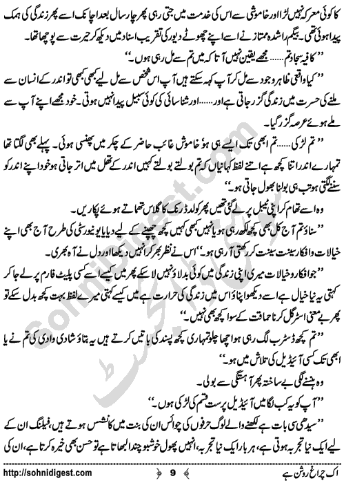 Ik Chiragh Roshan Hay A Social Romantic Urdu Novel by Sadia Aziz Afridi Page No. 9