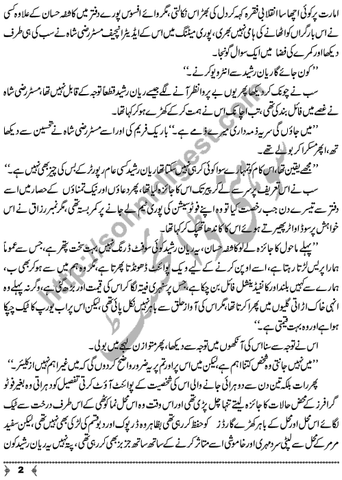 Subah Awal Ka Suraj A Social Romantic Urdu Novel by Writer & Novelist Sadia Aziz Afridi Page No. 2