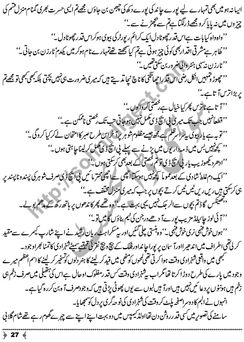 Subah Awal Ka Suraj A Social Romantic Urdu Novel by Writer & Novelist Sadia Aziz Afridi Page No. 27