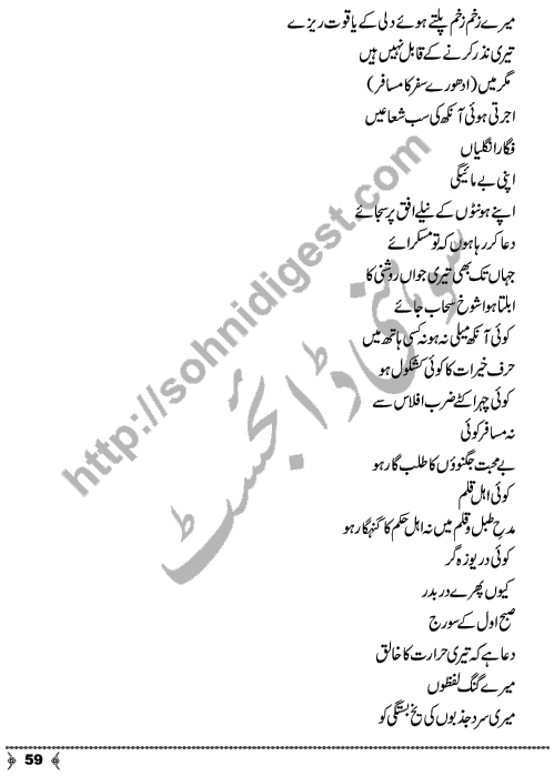 Subah Awal Ka Suraj A Social Romantic Urdu Novel by Writer & Novelist Sadia Aziz Afridi Page No. 59