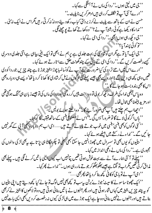 Zeest-e-Gran A Novelette by Sadia Liaqat Page No. 8