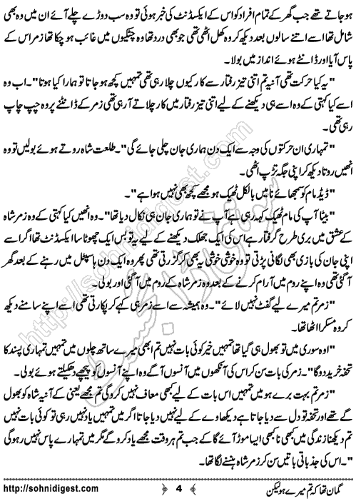 Guman Tha Ke Tum Mere Ho Lekin is an Urdu Short Story written by Saheba Firdos about a heart broken young girl ,  Page No. 4
