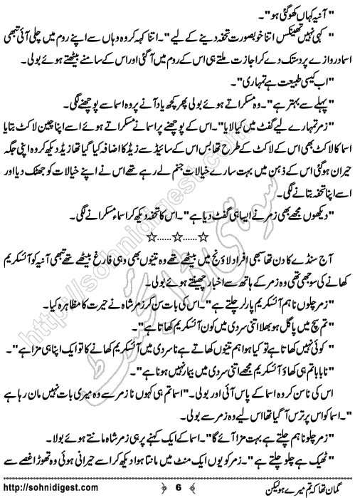 Guman Tha Ke Tum Mere Ho Lekin is an Urdu Short Story written by Saheba Firdos about a heart broken young girl ,  Page No. 6