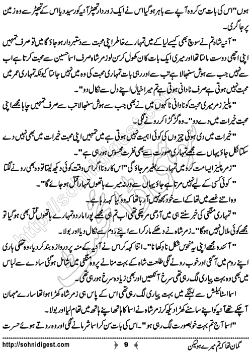 Guman Tha Ke Tum Mere Ho Lekin is an Urdu Short Story written by Saheba Firdos about a heart broken young girl ,  Page No. 9