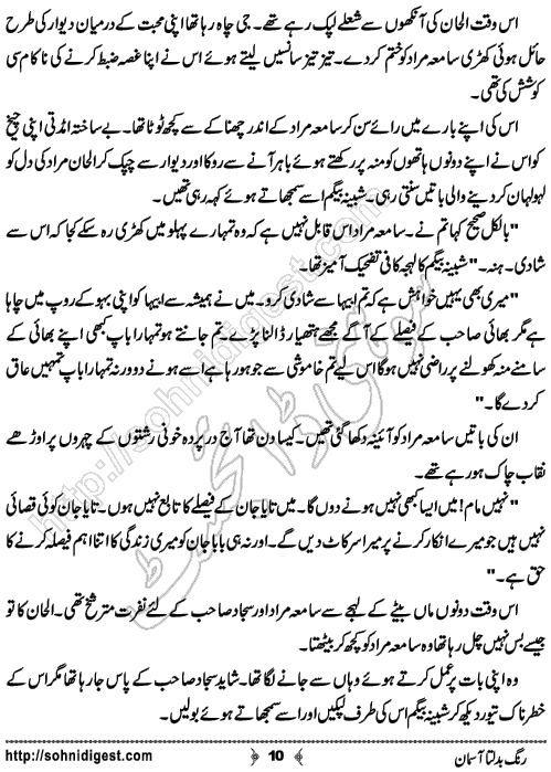 Rang Badalta Aasman Urdu Novelette by Saheba Firdos, Page No.  10