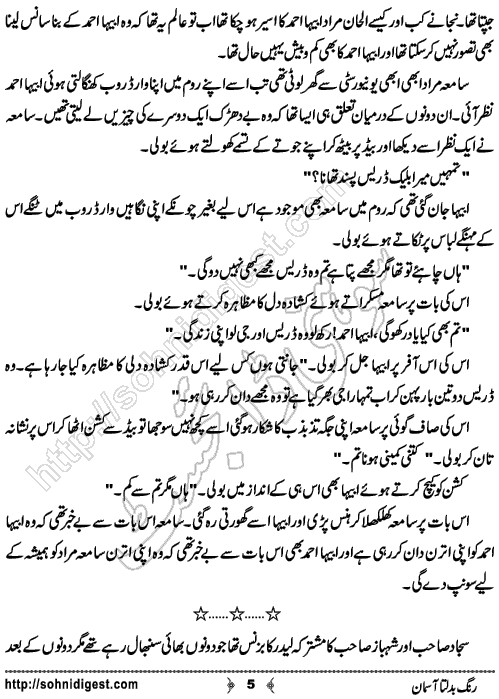 Rang Badalta Aasman Urdu Novelette by Saheba Firdos, Page No.  5