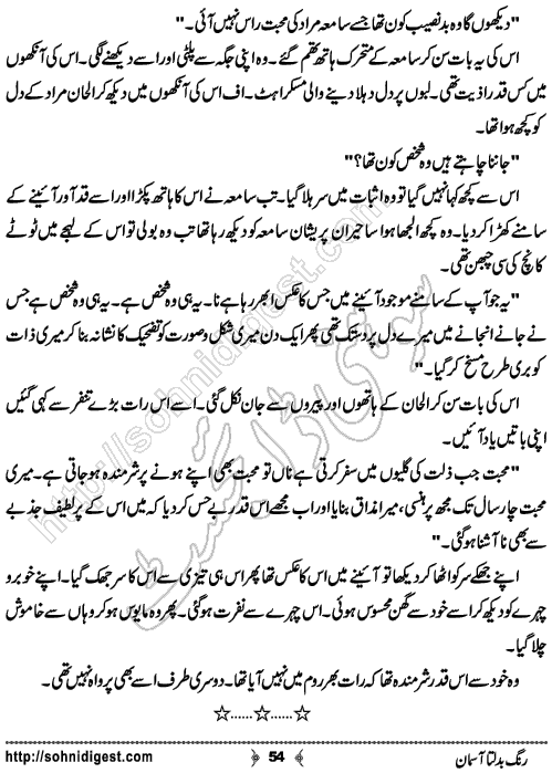 Rang Badalta Aasman Urdu Novelette by Saheba Firdos, Page No.  54