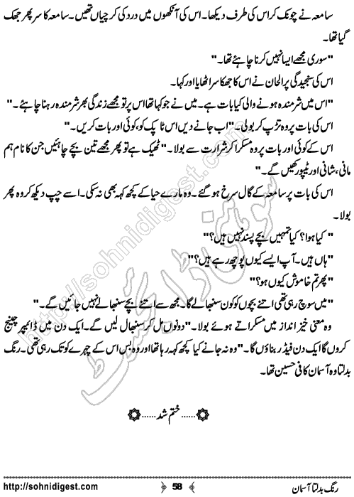 Rang Badalta Aasman Urdu Novelette by Saheba Firdos, Page No.  58