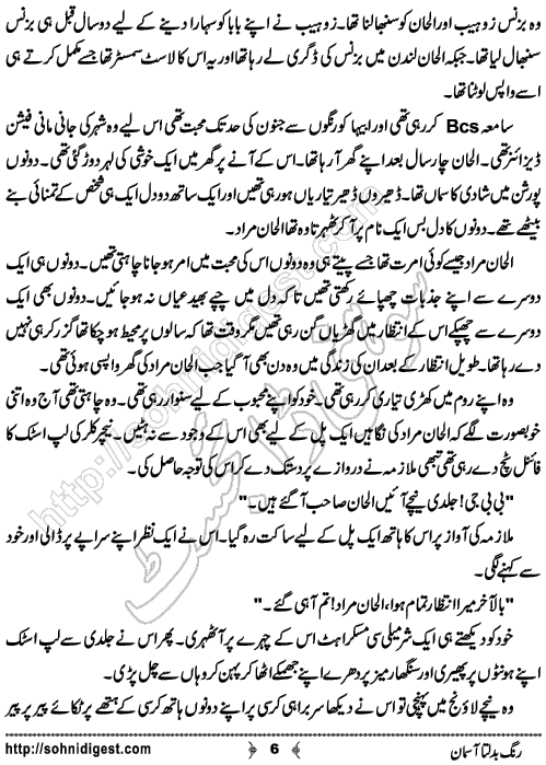 Rang Badalta Aasman Urdu Novelette by Saheba Firdos, Page No.  6