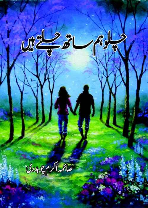 Chalo Hum Sath Chaltay Hain an Urdu novelette written by Saima Akram Chaudhary, famous Writer, Novelist and Dramatist. Page No. 1