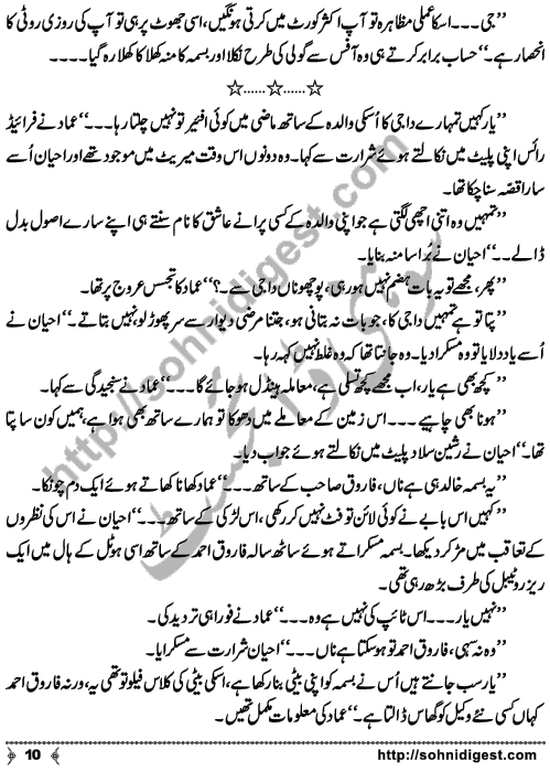 Chalo Hum Sath Chaltay Hain an Urdu novelette written by Saima Akram Chaudhary, famous Writer, Novelist and Dramatist. Page No. 10