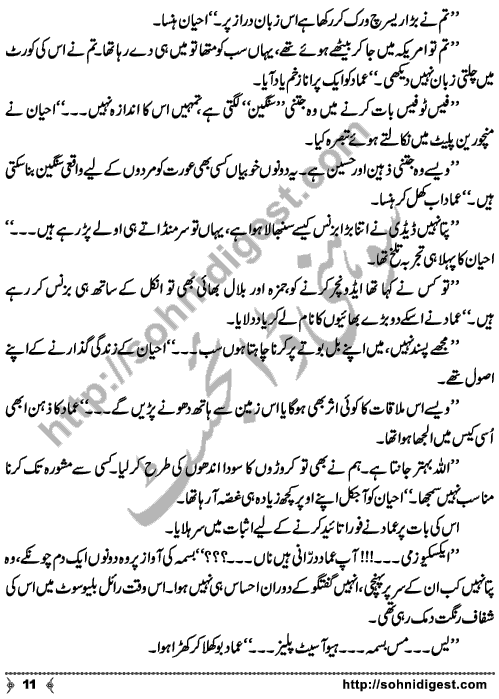 Chalo Hum Sath Chaltay Hain an Urdu novelette written by Saima Akram Chaudhary, famous Writer, Novelist and Dramatist. Page No. 11
