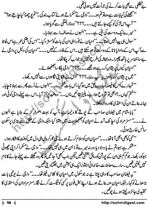 Chalo Hum Sath Chaltay Hain an Urdu novelette written by Saima Akram Chaudhary, famous Writer, Novelist and Dramatist. Page No. 14