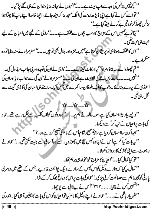 Chalo Hum Sath Chaltay Hain an Urdu novelette written by Saima Akram Chaudhary, famous Writer, Novelist and Dramatist. Page No. 16