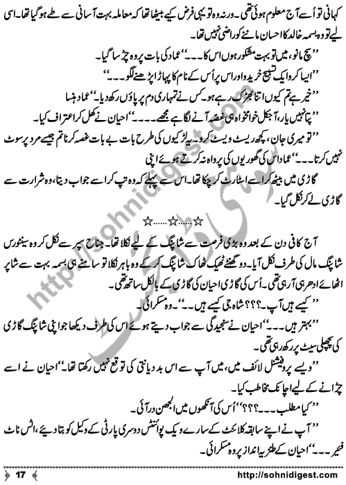 Chalo Hum Sath Chaltay Hain an Urdu novelette written by Saima Akram Chaudhary, famous Writer, Novelist and Dramatist. Page No. 17