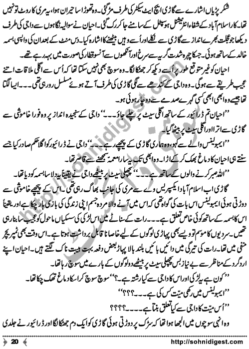 Chalo Hum Sath Chaltay Hain an Urdu novelette written by Saima Akram Chaudhary, famous Writer, Novelist and Dramatist. Page No. 20