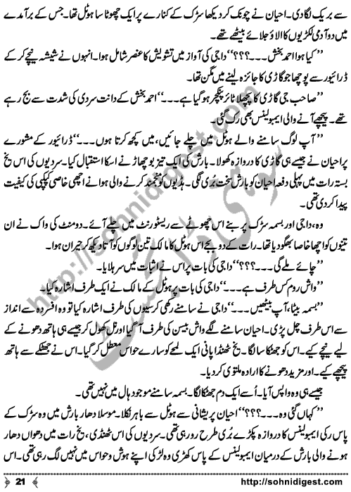 Chalo Hum Sath Chaltay Hain an Urdu novelette written by Saima Akram Chaudhary, famous Writer, Novelist and Dramatist. Page No. 21