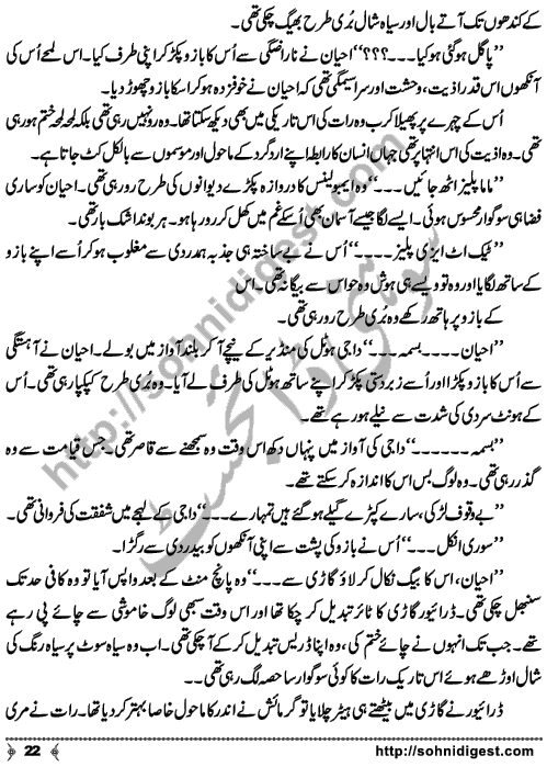 Chalo Hum Sath Chaltay Hain an Urdu novelette written by Saima Akram Chaudhary, famous Writer, Novelist and Dramatist. Page No. 22