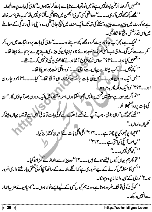 Chalo Hum Sath Chaltay Hain an Urdu novelette written by Saima Akram Chaudhary, famous Writer, Novelist and Dramatist. Page No. 26