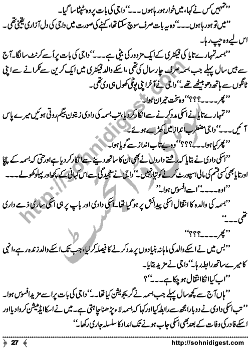 Chalo Hum Sath Chaltay Hain an Urdu novelette written by Saima Akram Chaudhary, famous Writer, Novelist and Dramatist. Page No. 27