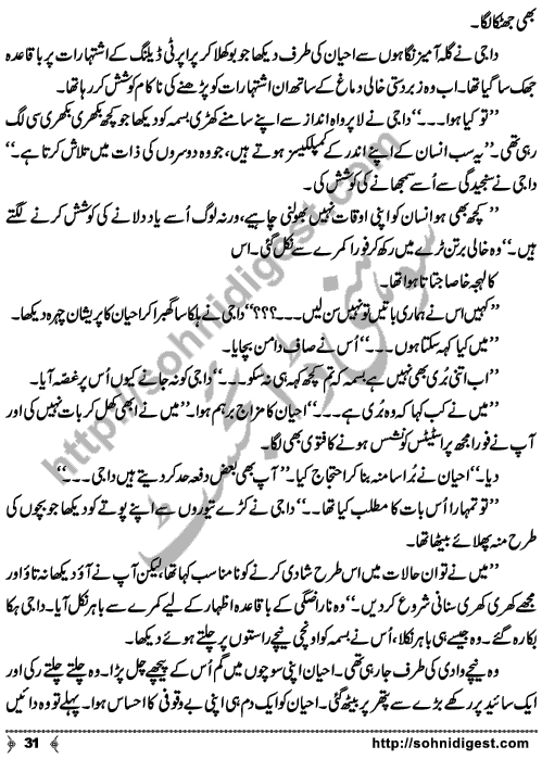 Chalo Hum Sath Chaltay Hain an Urdu novelette written by Saima Akram Chaudhary, famous Writer, Novelist and Dramatist. Page No. 31