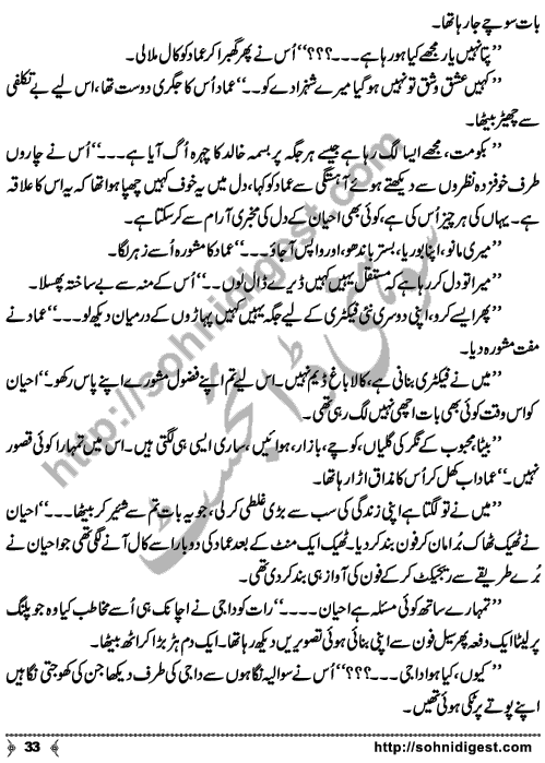 Chalo Hum Sath Chaltay Hain an Urdu novelette written by Saima Akram Chaudhary, famous Writer, Novelist and Dramatist. Page No. 33