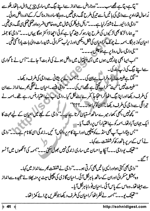 Chalo Hum Sath Chaltay Hain an Urdu novelette written by Saima Akram Chaudhary, famous Writer, Novelist and Dramatist. Page No. 41