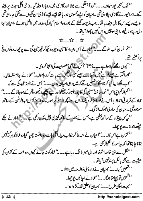 Chalo Hum Sath Chaltay Hain an Urdu novelette written by Saima Akram Chaudhary, famous Writer, Novelist and Dramatist. Page No. 42