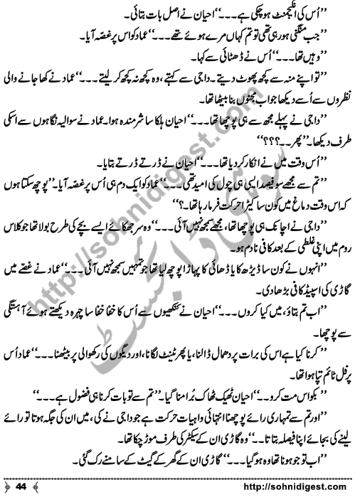 Chalo Hum Sath Chaltay Hain an Urdu novelette written by Saima Akram Chaudhary, famous Writer, Novelist and Dramatist. Page No. 44