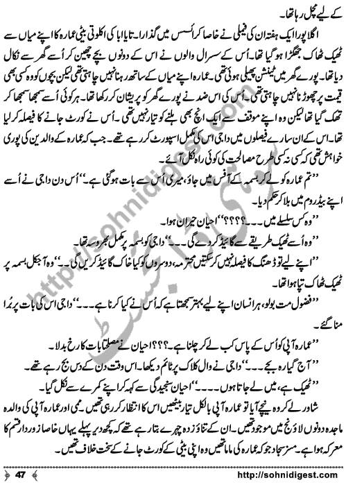 Chalo Hum Sath Chaltay Hain an Urdu novelette written by Saima Akram Chaudhary, famous Writer, Novelist and Dramatist. Page No. 47