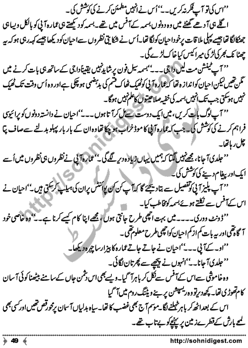 Chalo Hum Sath Chaltay Hain an Urdu novelette written by Saima Akram Chaudhary, famous Writer, Novelist and Dramatist. Page No. 49