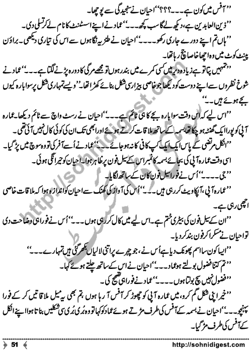 Chalo Hum Sath Chaltay Hain an Urdu novelette written by Saima Akram Chaudhary, famous Writer, Novelist and Dramatist. Page No. 51