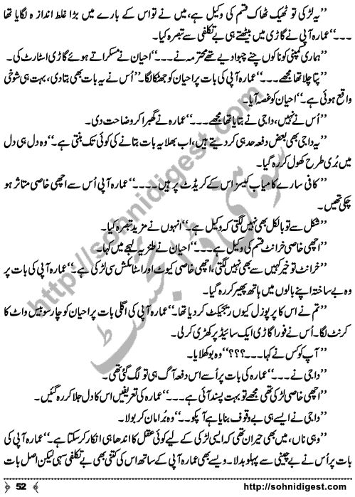 Chalo Hum Sath Chaltay Hain an Urdu novelette written by Saima Akram Chaudhary, famous Writer, Novelist and Dramatist. Page No. 52