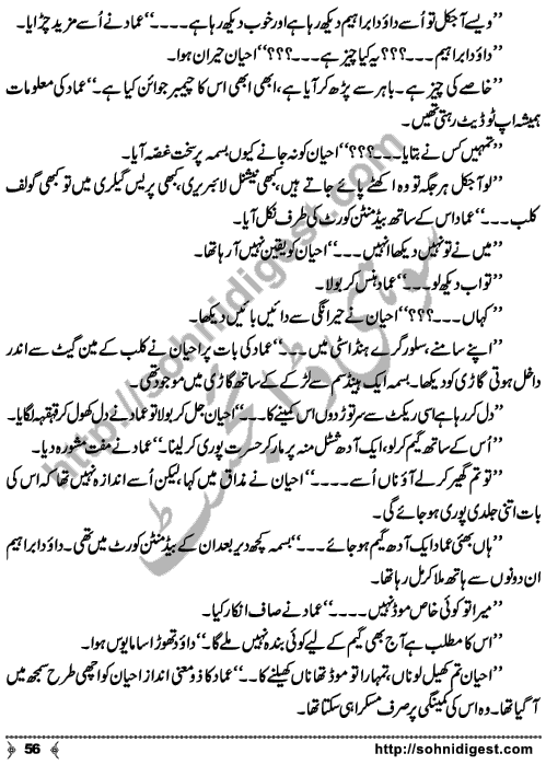 Chalo Hum Sath Chaltay Hain an Urdu novelette written by Saima Akram Chaudhary, famous Writer, Novelist and Dramatist. Page No. 56